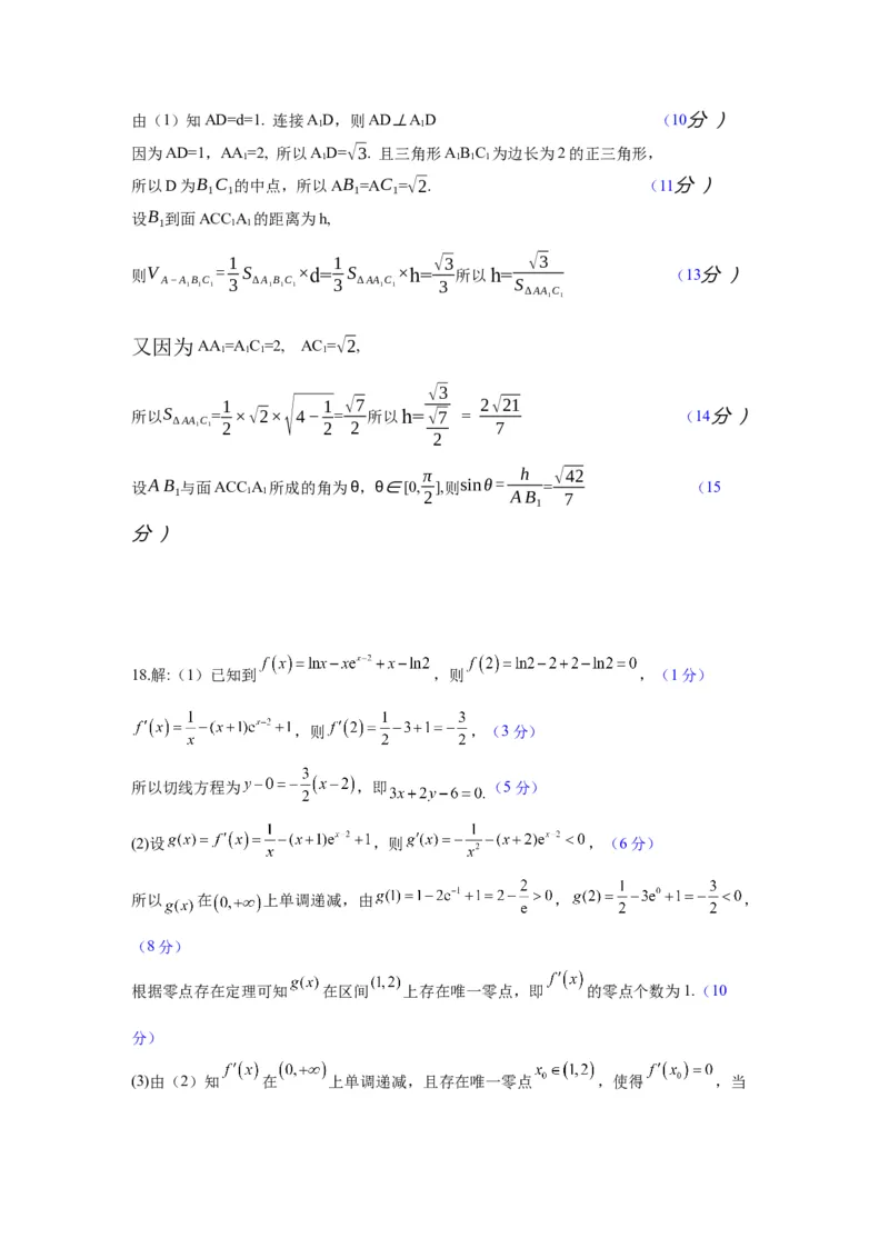 广东省衡水金卷2026届高三上学期12月联考数学评分细则_2024-2026高三（6-6月题库）_2025年12月高三试卷_251227广东省衡水金卷2026届高三上学期12月联考（全）
