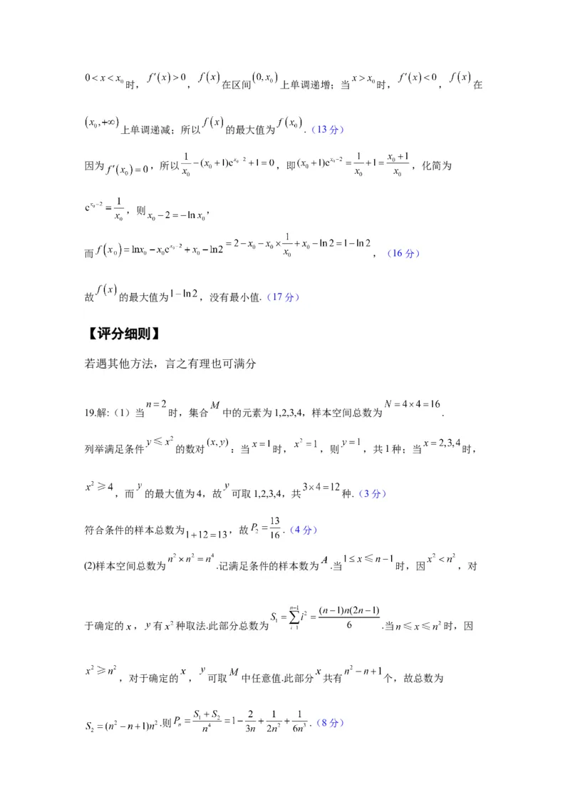 广东省衡水金卷2026届高三上学期12月联考数学评分细则_2024-2026高三（6-6月题库）_2025年12月高三试卷_251227广东省衡水金卷2026届高三上学期12月联考（全）