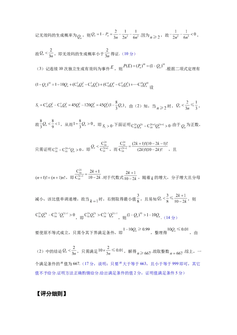 广东省衡水金卷2026届高三上学期12月联考数学评分细则_2024-2026高三（6-6月题库）_2025年12月高三试卷_251227广东省衡水金卷2026届高三上学期12月联考（全）