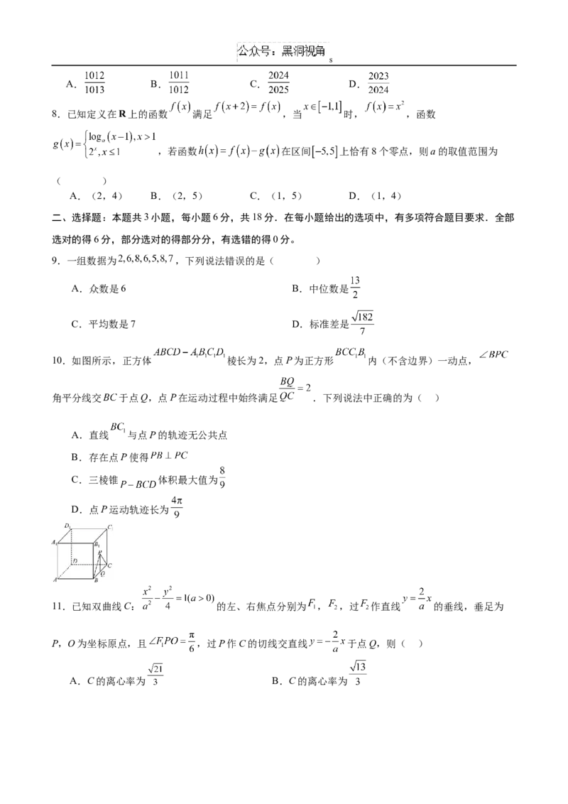 黄金卷08（考试版）_2024-2025高三（6-6月题库）_2024年12月试卷_1229黄金卷备战2025年高考数学模拟卷（新高考八省专用）