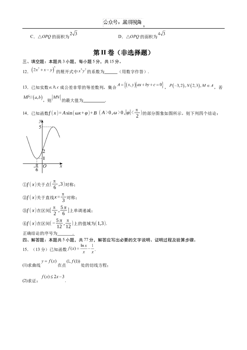 黄金卷08（考试版）_2024-2025高三（6-6月题库）_2024年12月试卷_1229黄金卷备战2025年高考数学模拟卷（新高考八省专用）