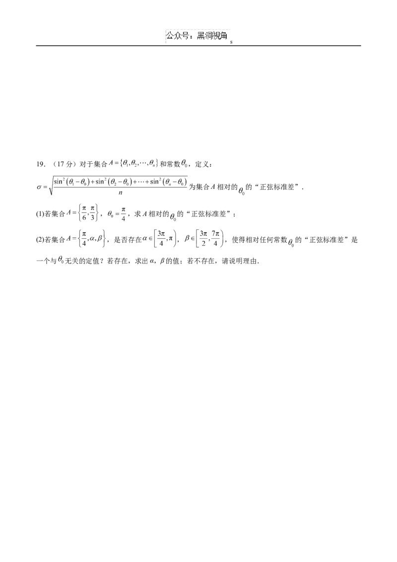 黄金卷08（考试版）_2024-2025高三（6-6月题库）_2024年12月试卷_1229黄金卷备战2025年高考数学模拟卷（新高考八省专用）