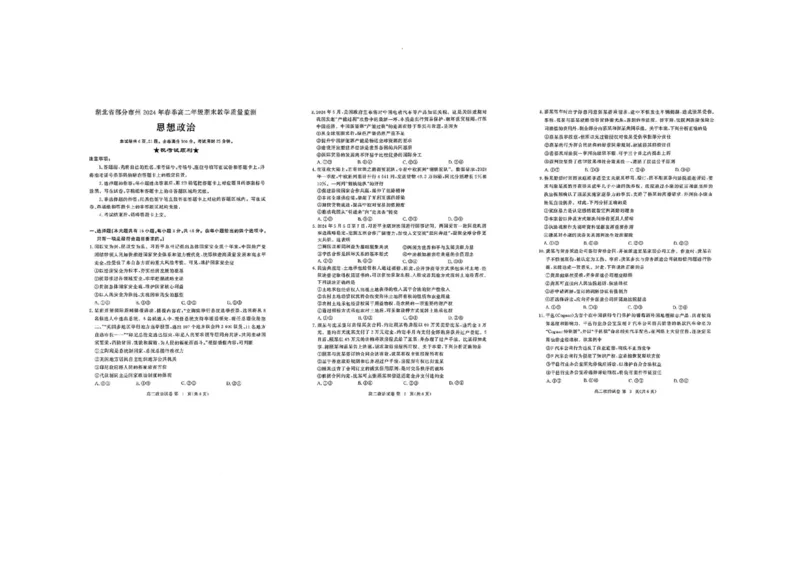 高二政治(1)_2024-2025高二（7-7月题库）_2024年07月试卷_0706湖北省部分市州2024年春季高二年级期末教学质量监测（湖北春季高二期末）