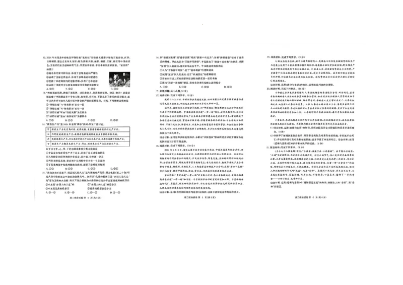 高二政治(1)_2024-2025高二（7-7月题库）_2024年07月试卷_0706湖北省部分市州2024年春季高二年级期末教学质量监测（湖北春季高二期末）