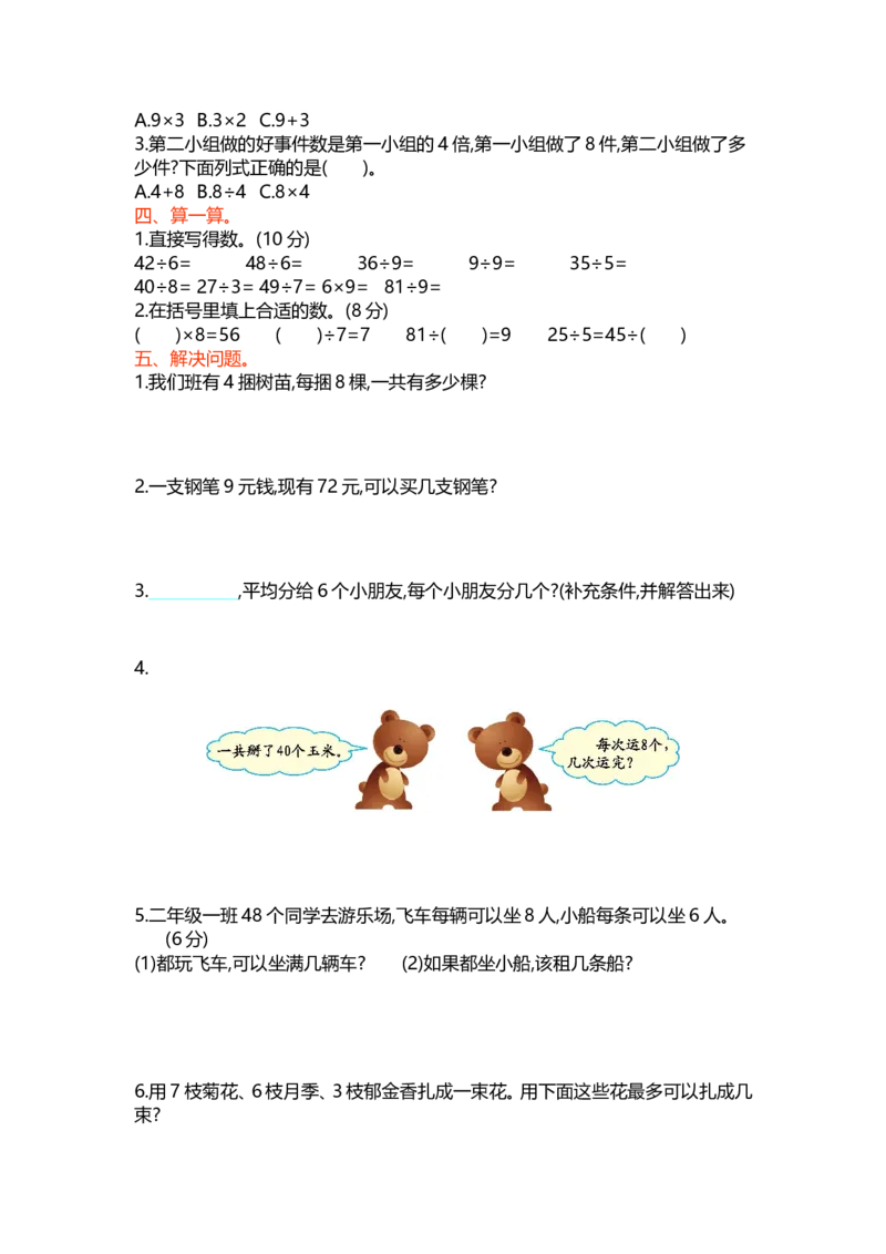 冀教版数学二年级上册第七单元测试卷及答案_小学1-6年级全部试卷_数学_二年级_3-7-3、小学二年级数学上册_3-7-3-2、练习题、作业、试题、试卷_冀教版