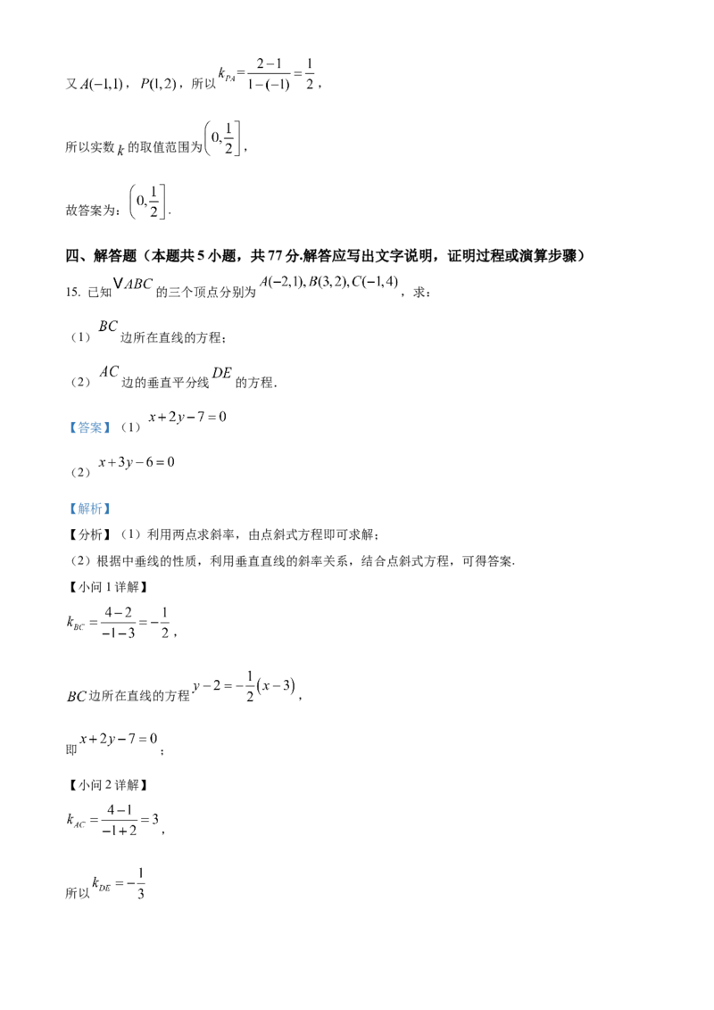 湖南省祁阳市第一中学2025-2026学年高二上学期10月月考数学试题Word版含解析_2025年11月高二试卷_251104湖南省祁阳市第一中学2025-2026学年高二上学期10月月考