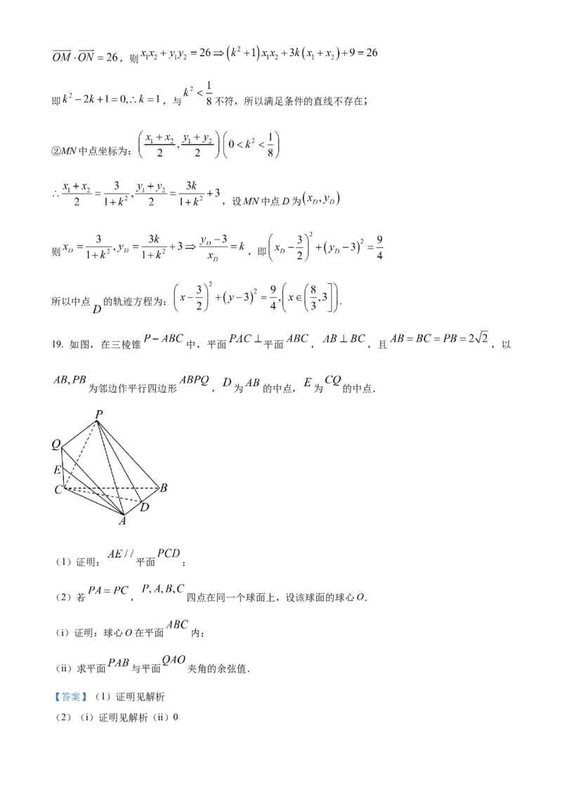 湖南省祁阳市第一中学2025-2026学年高二上学期10月月考数学试题Word版含解析_2025年11月高二试卷_251104湖南省祁阳市第一中学2025-2026学年高二上学期10月月考