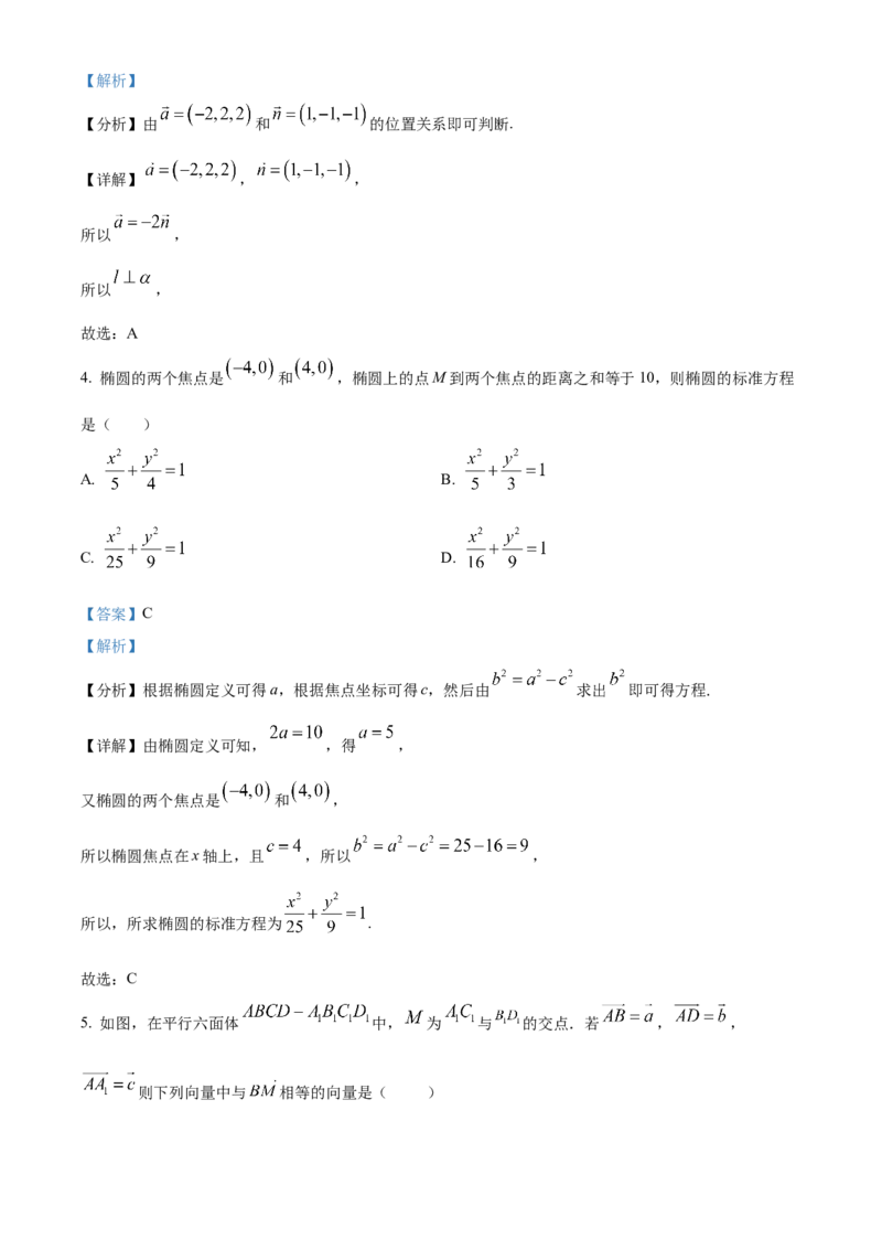 湖南省祁阳市第一中学2025-2026学年高二上学期10月月考数学试题Word版含解析_2025年11月高二试卷_251104湖南省祁阳市第一中学2025-2026学年高二上学期10月月考