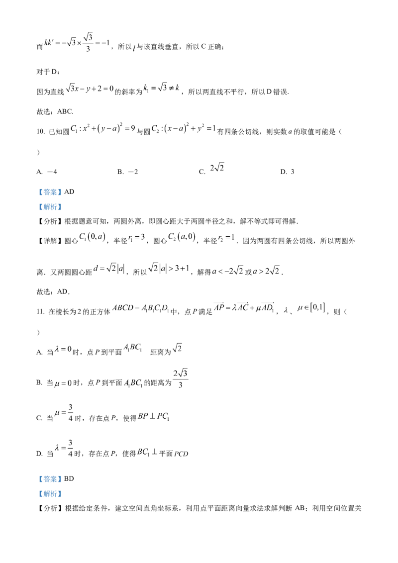 湖南省祁阳市第一中学2025-2026学年高二上学期10月月考数学试题Word版含解析_2025年11月高二试卷_251104湖南省祁阳市第一中学2025-2026学年高二上学期10月月考