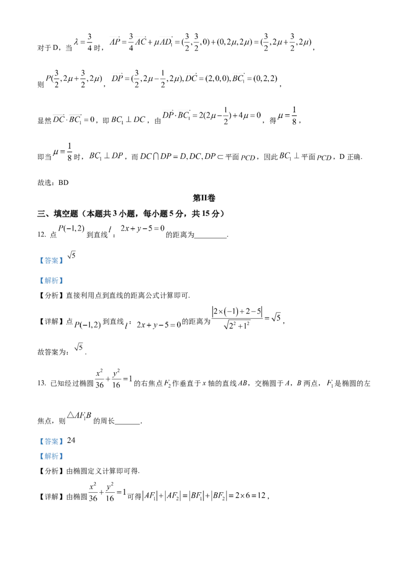 湖南省祁阳市第一中学2025-2026学年高二上学期10月月考数学试题Word版含解析_2025年11月高二试卷_251104湖南省祁阳市第一中学2025-2026学年高二上学期10月月考