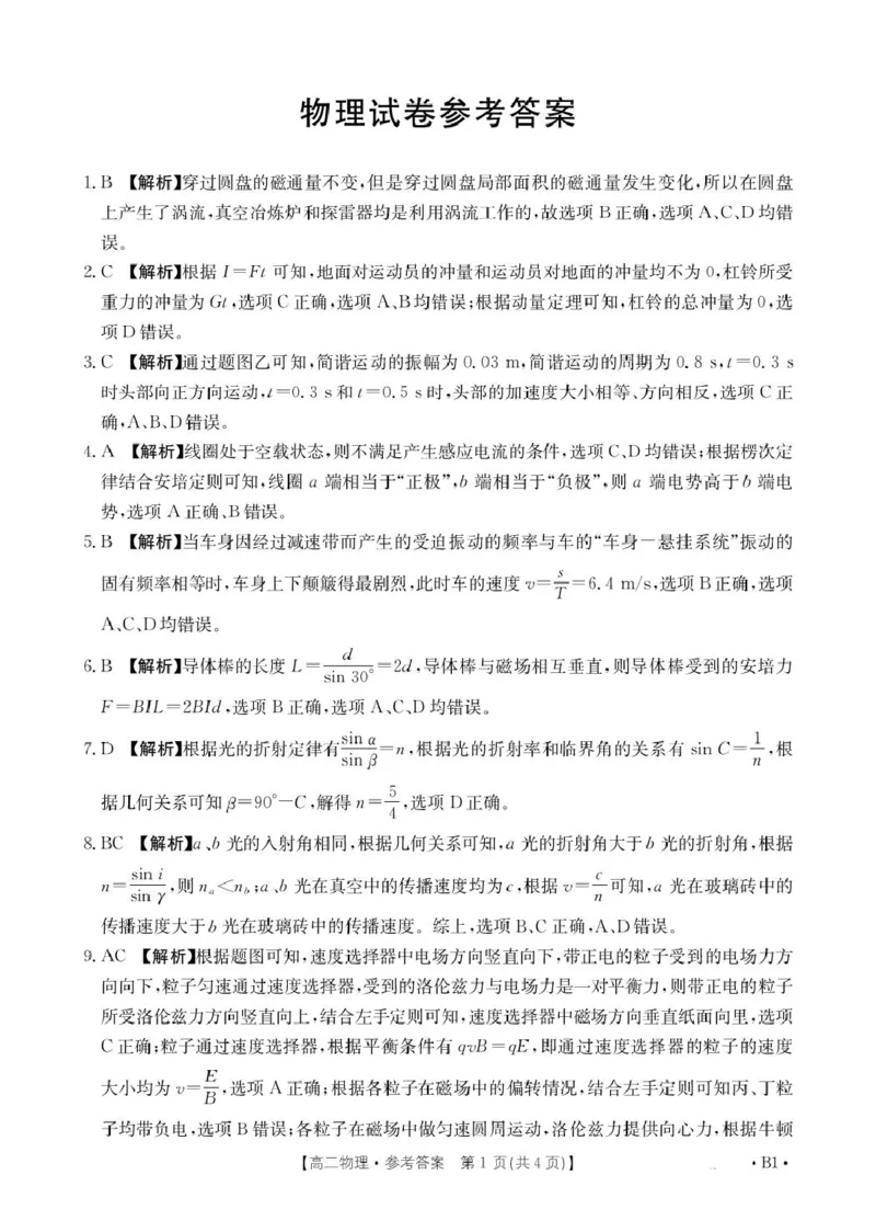 辽宁省抚顺市省重点高中六校协作体2024-2025学年高二上学期期末考试物理答案（图片版）_2024-2025高二（7-7月题库）_2025年01月试卷