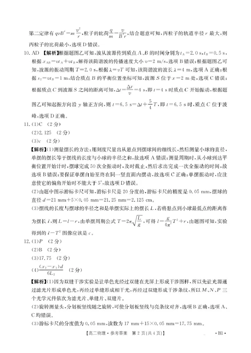 辽宁省抚顺市省重点高中六校协作体2024-2025学年高二上学期期末考试物理答案（图片版）_2024-2025高二（7-7月题库）_2025年01月试卷