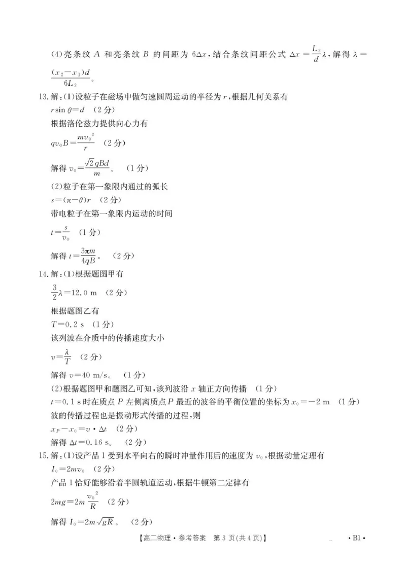 辽宁省抚顺市省重点高中六校协作体2024-2025学年高二上学期期末考试物理答案（图片版）_2024-2025高二（7-7月题库）_2025年01月试卷