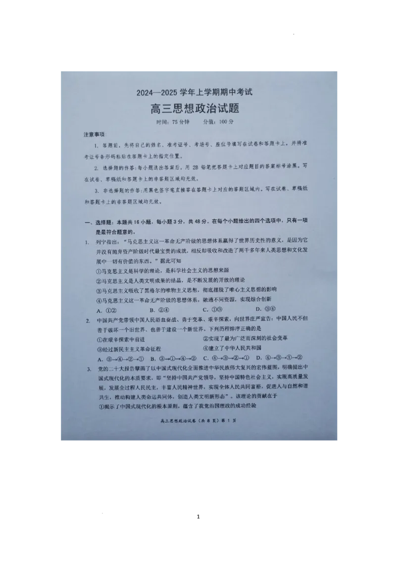 湖北省新高考协作体2024-2025学年高三上学期11月期中联考政治试题_2024-2025高三（6-6月题库）_2024年11月试卷_1114湖北省新高考协作体2024-2025学年高三上学期11月期中考（全科）