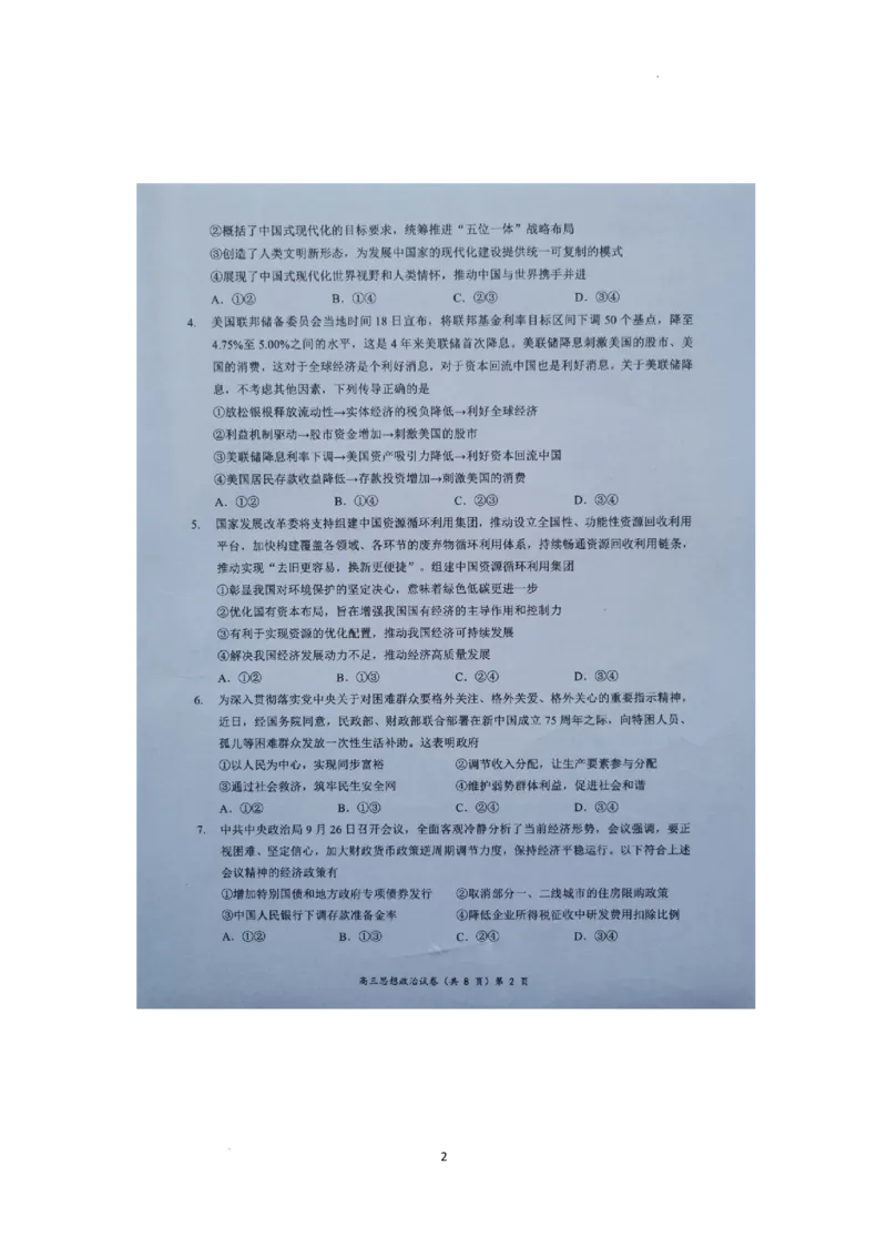 湖北省新高考协作体2024-2025学年高三上学期11月期中联考政治试题_2024-2025高三（6-6月题库）_2024年11月试卷_1114湖北省新高考协作体2024-2025学年高三上学期11月期中考（全科）
