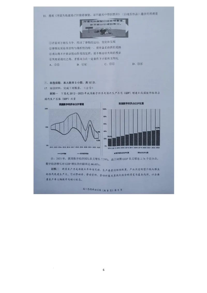 湖北省新高考协作体2024-2025学年高三上学期11月期中联考政治试题_2024-2025高三（6-6月题库）_2024年11月试卷_1114湖北省新高考协作体2024-2025学年高三上学期11月期中考（全科）
