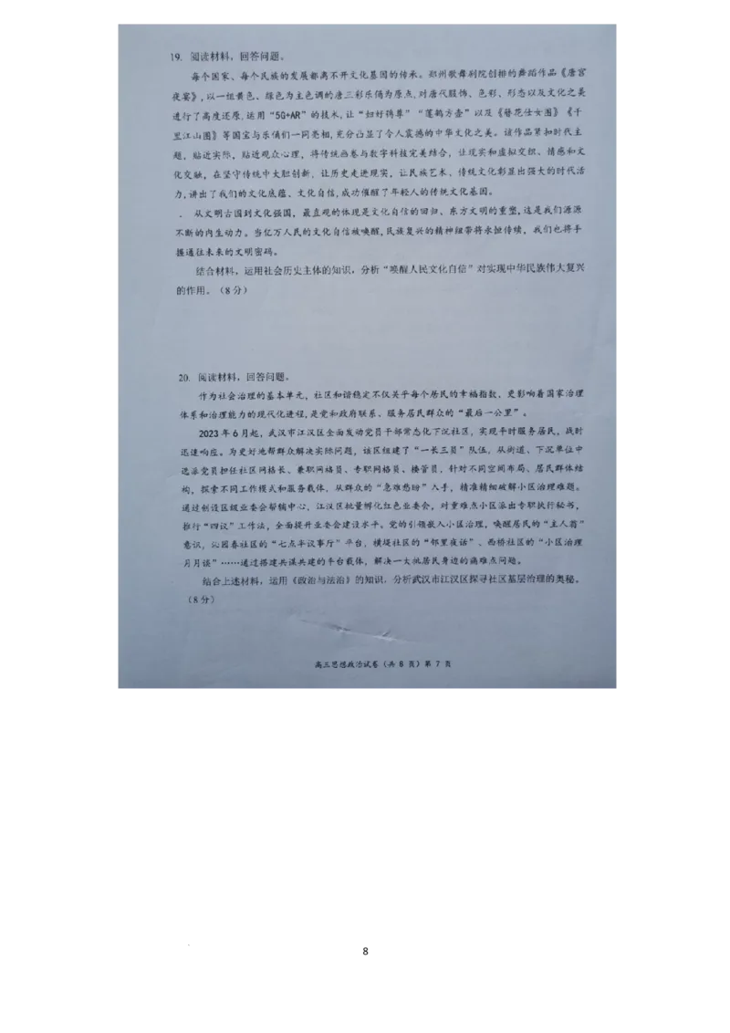 湖北省新高考协作体2024-2025学年高三上学期11月期中联考政治试题_2024-2025高三（6-6月题库）_2024年11月试卷_1114湖北省新高考协作体2024-2025学年高三上学期11月期中考（全科）