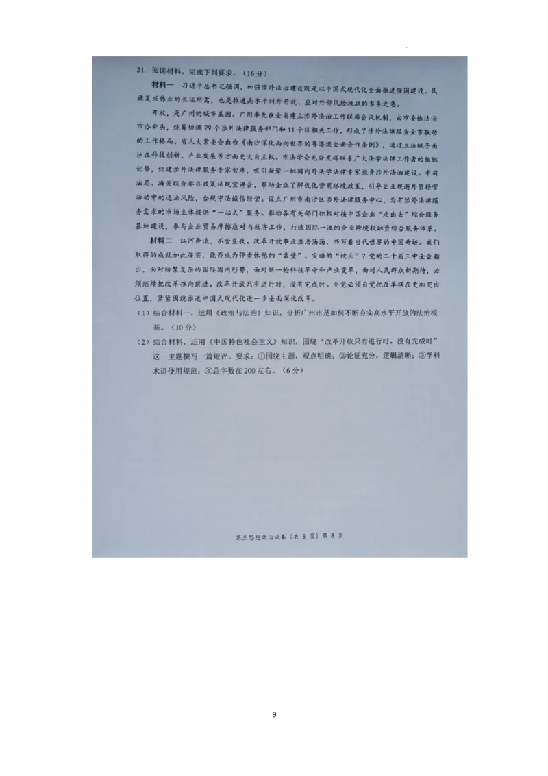 湖北省新高考协作体2024-2025学年高三上学期11月期中联考政治试题_2024-2025高三（6-6月题库）_2024年11月试卷_1114湖北省新高考协作体2024-2025学年高三上学期11月期中考（全科）