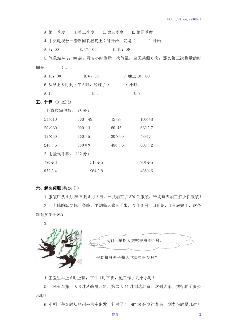 三年级下数学单元评估检测题AB卷（A）-第五单元-苏教版_小学1-6年级全部试卷_数学_三年级_3-8-4、小学三年级数学下册_3-8-4-2、练习题、作业、试题、试卷_苏教版_单元测试卷