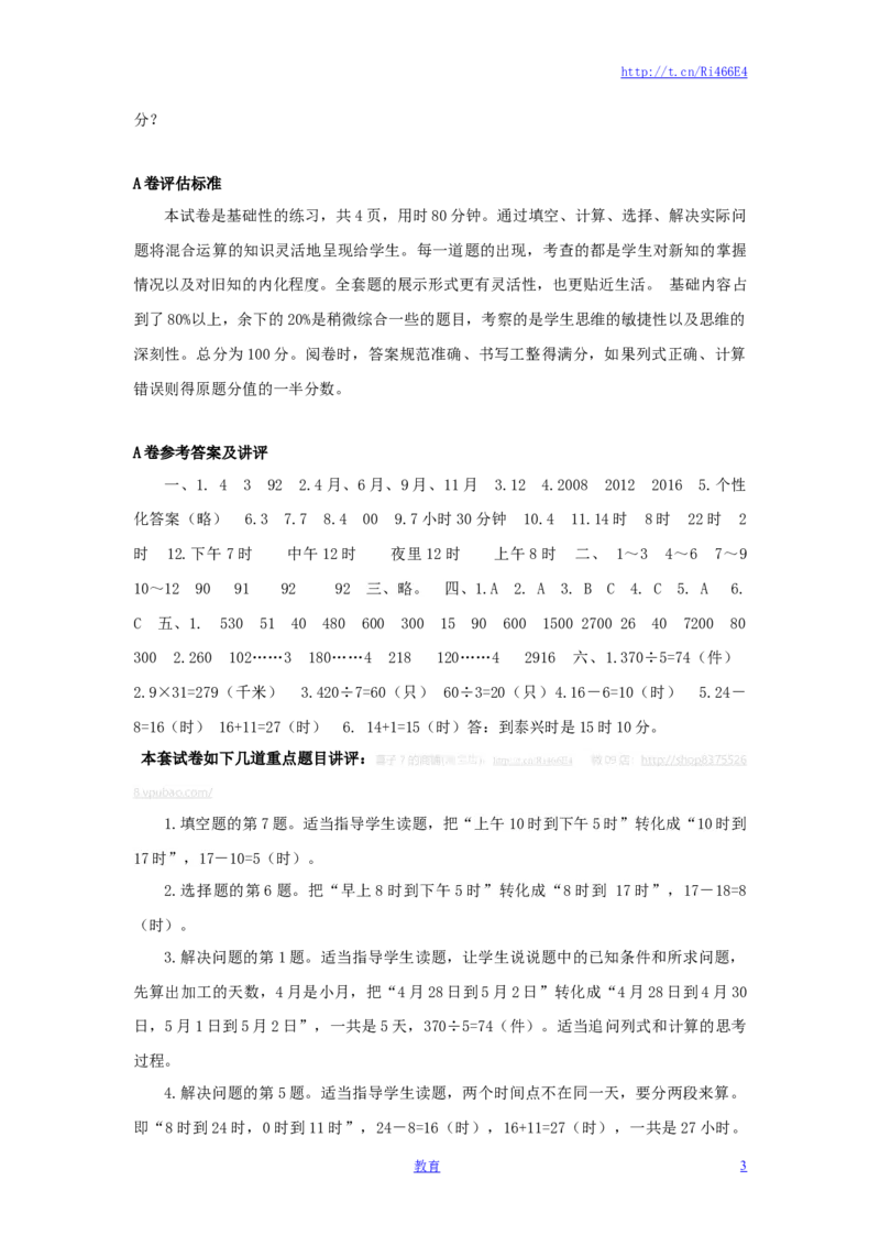 三年级下数学单元评估检测题AB卷（A）-第五单元-苏教版_小学1-6年级全部试卷_数学_三年级_3-8-4、小学三年级数学下册_3-8-4-2、练习题、作业、试题、试卷_苏教版_单元测试卷