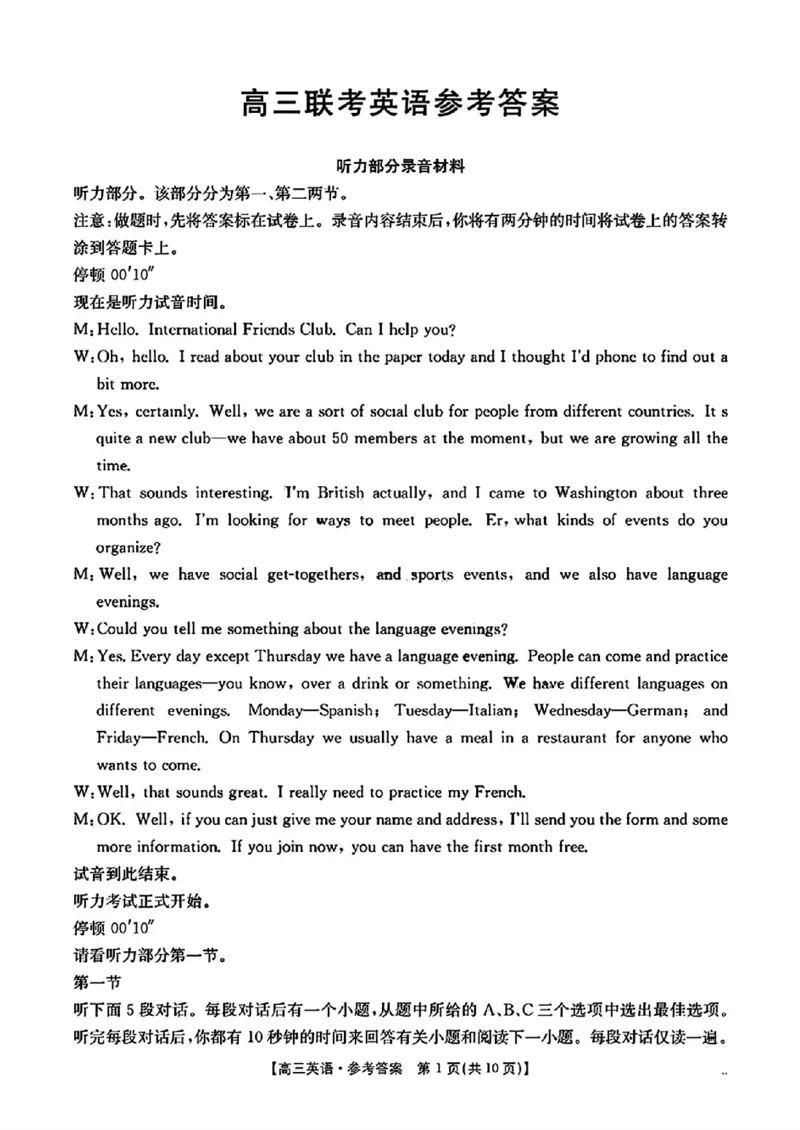 英语答案_2024-2025高三（6-6月题库）_2024年10月试卷_10262025届河北金太阳高三10月联考（25-83C）_2025届河北金太阳高三10月联考英语