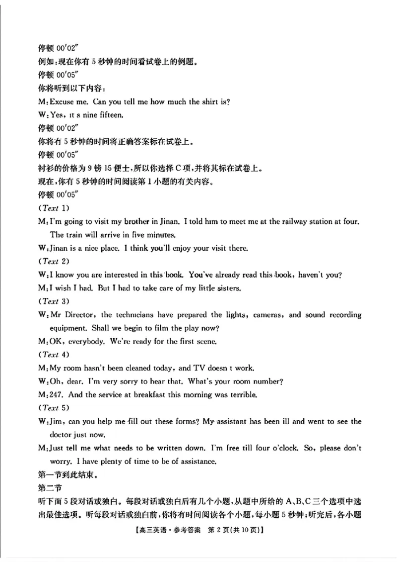 英语答案_2024-2025高三（6-6月题库）_2024年10月试卷_10262025届河北金太阳高三10月联考（25-83C）_2025届河北金太阳高三10月联考英语