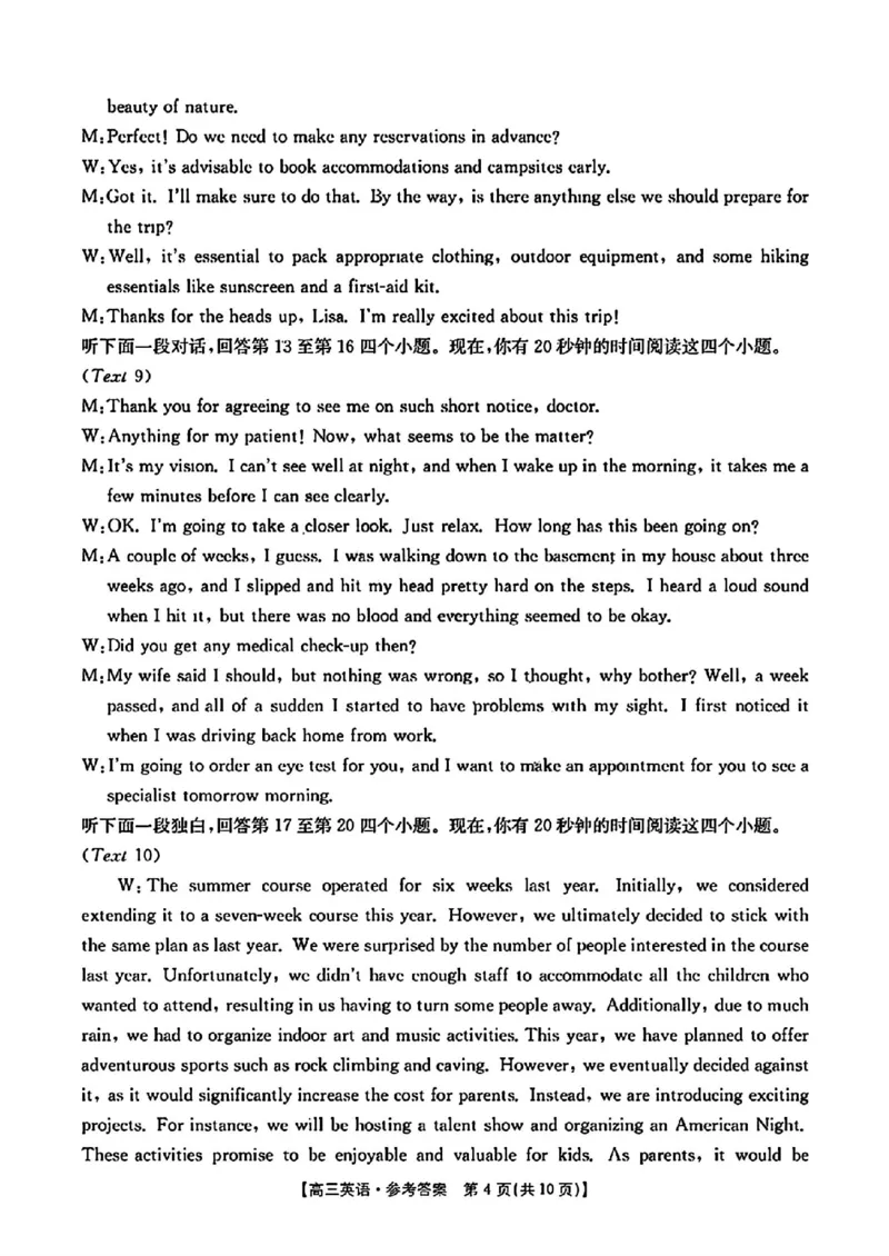 英语答案_2024-2025高三（6-6月题库）_2024年10月试卷_10262025届河北金太阳高三10月联考（25-83C）_2025届河北金太阳高三10月联考英语