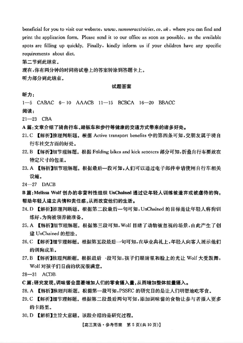 英语答案_2024-2025高三（6-6月题库）_2024年10月试卷_10262025届河北金太阳高三10月联考（25-83C）_2025届河北金太阳高三10月联考英语