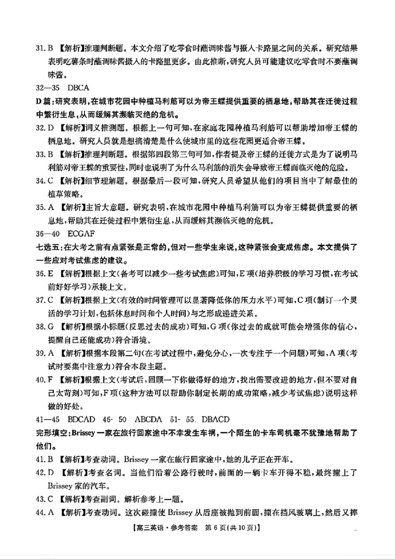 英语答案_2024-2025高三（6-6月题库）_2024年10月试卷_10262025届河北金太阳高三10月联考（25-83C）_2025届河北金太阳高三10月联考英语