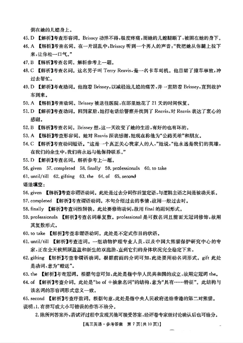 英语答案_2024-2025高三（6-6月题库）_2024年10月试卷_10262025届河北金太阳高三10月联考（25-83C）_2025届河北金太阳高三10月联考英语