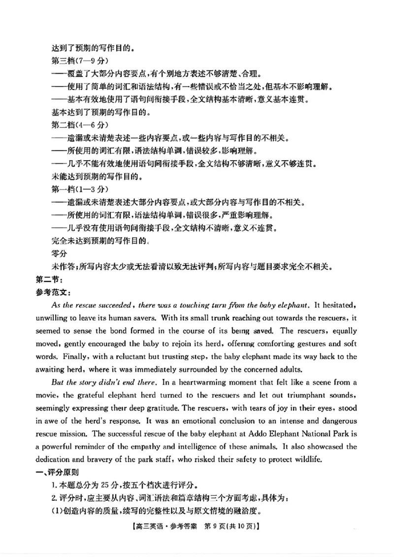 英语答案_2024-2025高三（6-6月题库）_2024年10月试卷_10262025届河北金太阳高三10月联考（25-83C）_2025届河北金太阳高三10月联考英语