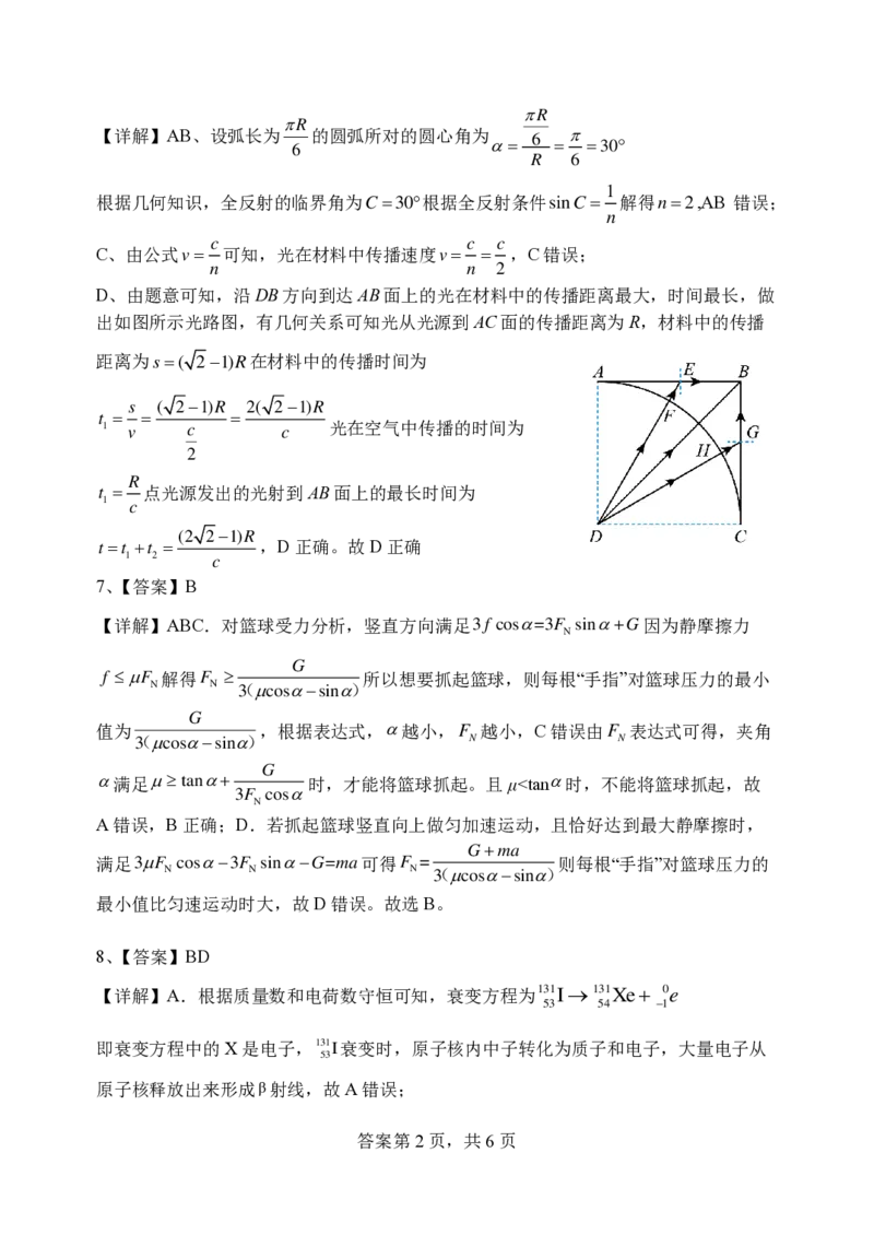 重庆八中2023-2024学年高二下物理期末答案_2024-2025高二（7-7月题库）_2024年07月试卷_0711重庆市（西南大学附属中学校&重庆八中）2023&mdash;2024学年高二下学期期末考试