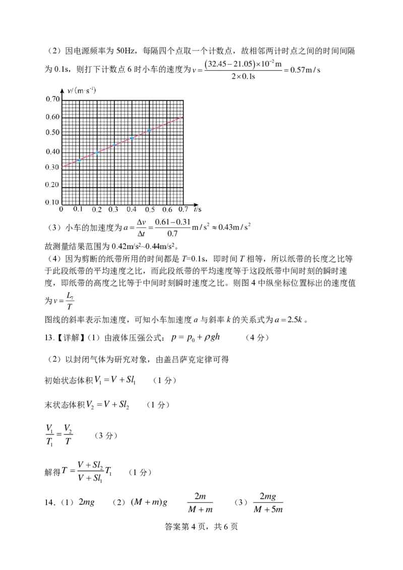 重庆八中2023-2024学年高二下物理期末答案_2024-2025高二（7-7月题库）_2024年07月试卷_0711重庆市（西南大学附属中学校&重庆八中）2023&mdash;2024学年高二下学期期末考试