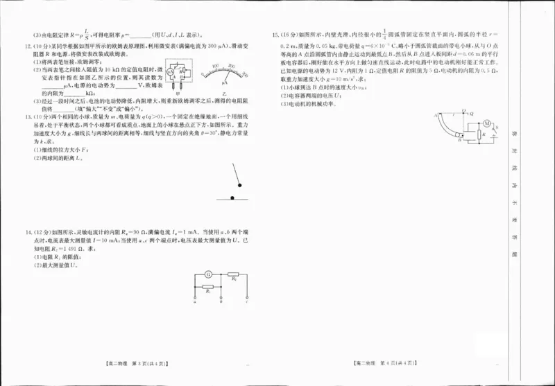 高二物理1-_2024-2025高二（7-7月题库）_2025年01月试卷_0120金太阳广西2024-2025学年高二上学期12月阶段性考试_广西部分学校2024-2025学年高二上学期12月阶段性考试物理试题