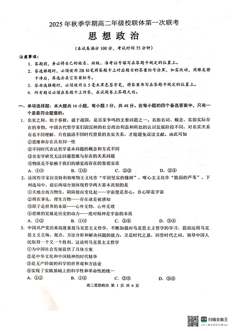 河池十校联体2025-10月考高二政治试卷_2025年11月高二试卷_251102广西壮族自治区河池市十校联考2025-2026学年高二上学期10月月考