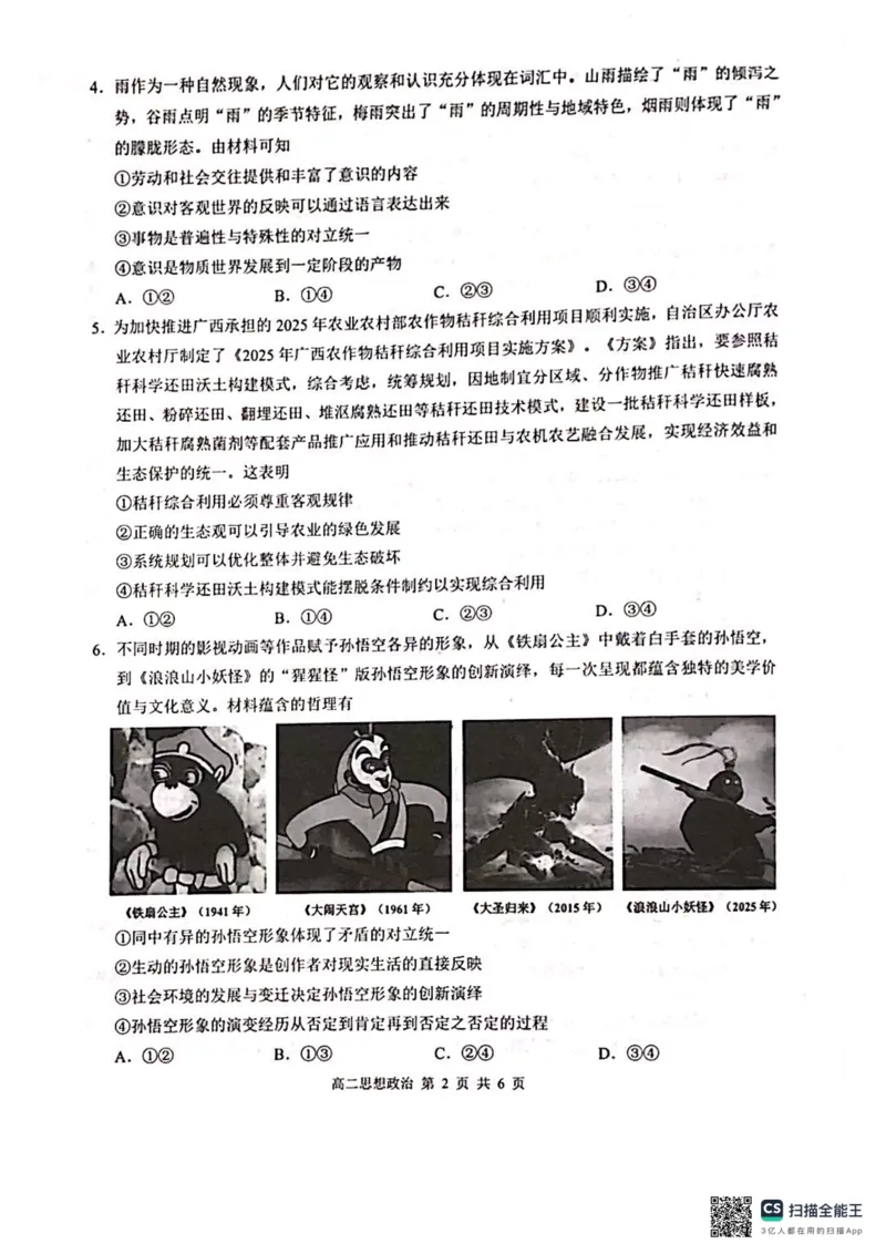 河池十校联体2025-10月考高二政治试卷_2025年11月高二试卷_251102广西壮族自治区河池市十校联考2025-2026学年高二上学期10月月考