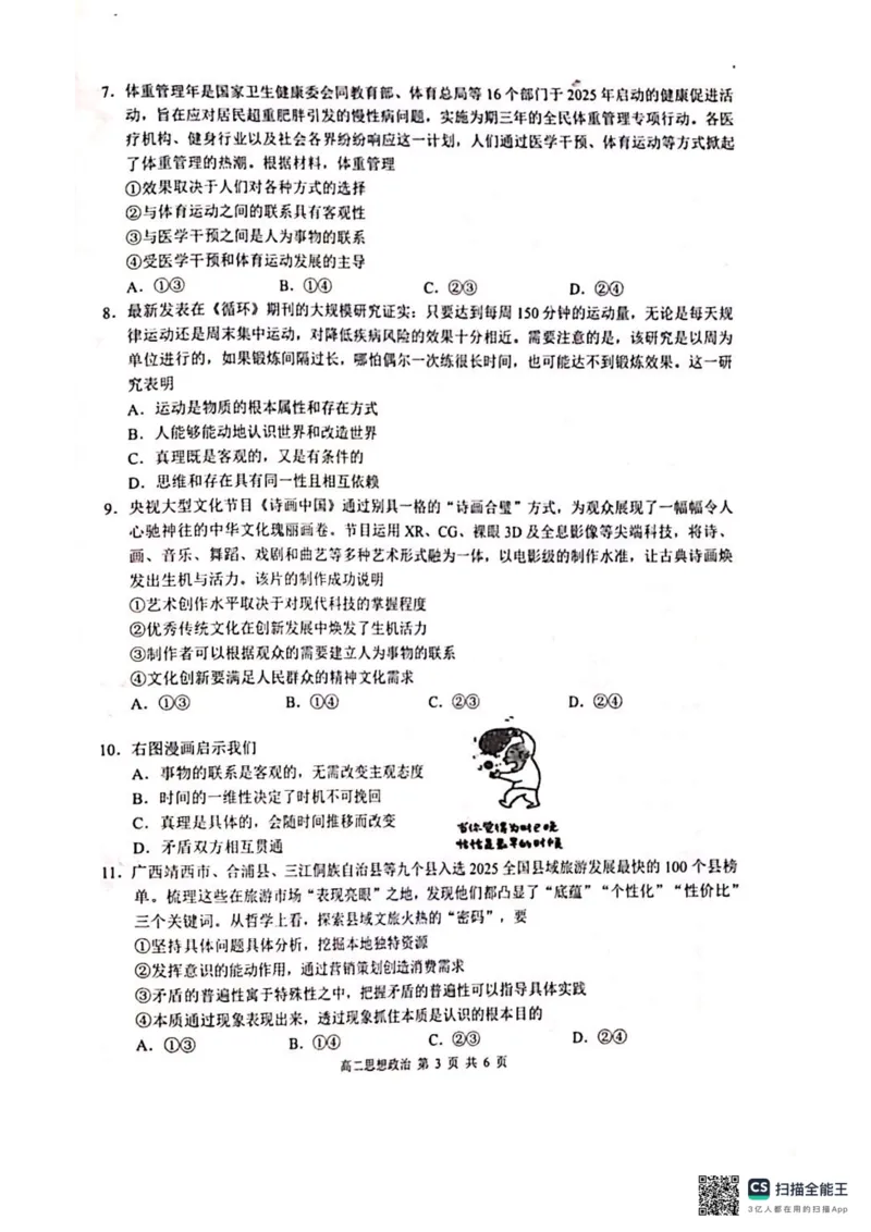 河池十校联体2025-10月考高二政治试卷_2025年11月高二试卷_251102广西壮族自治区河池市十校联考2025-2026学年高二上学期10月月考