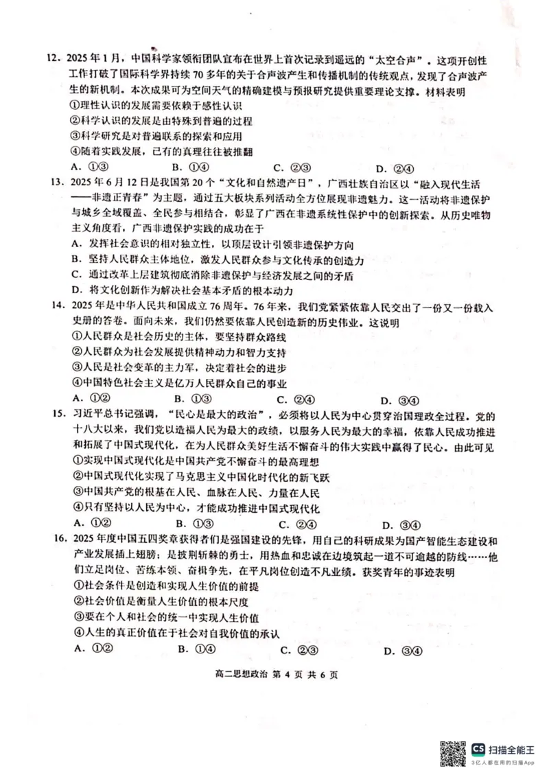 河池十校联体2025-10月考高二政治试卷_2025年11月高二试卷_251102广西壮族自治区河池市十校联考2025-2026学年高二上学期10月月考