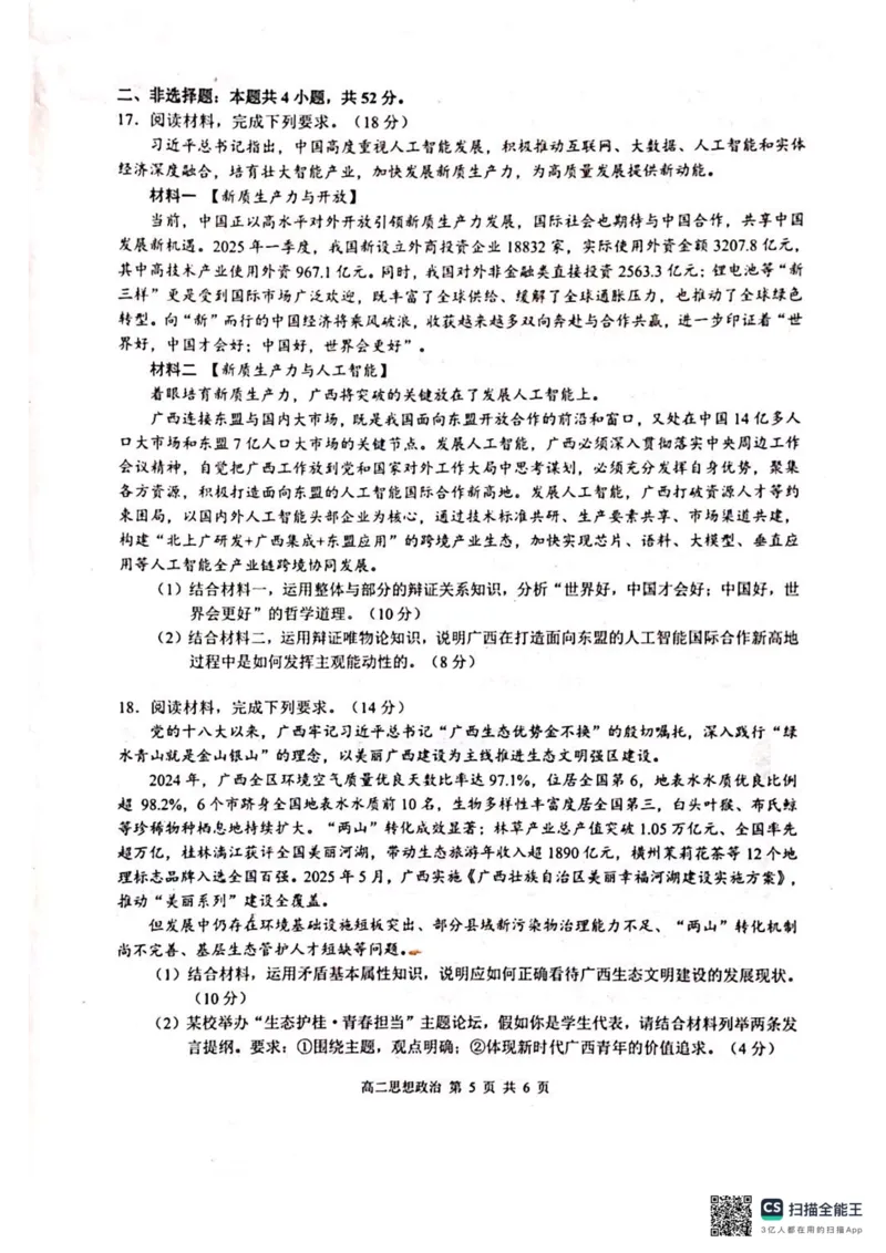 河池十校联体2025-10月考高二政治试卷_2025年11月高二试卷_251102广西壮族自治区河池市十校联考2025-2026学年高二上学期10月月考