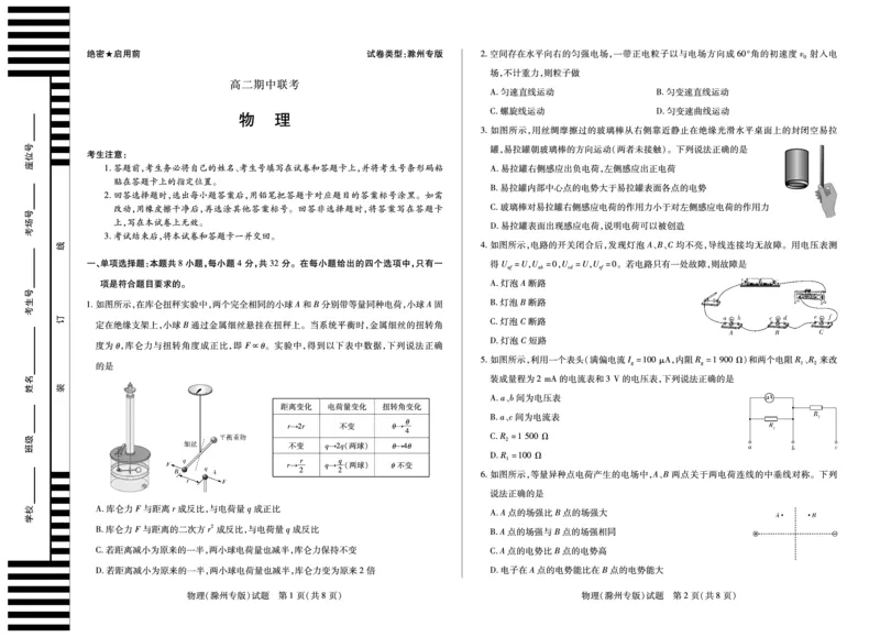 物理滁州专版天一大联考&middot;安徽省2025-2026学年高二上学期期中联考_2025年11月高二试卷_251123天一大联考&middot;安徽省2025-2026学年高二上学期期中联考（全）