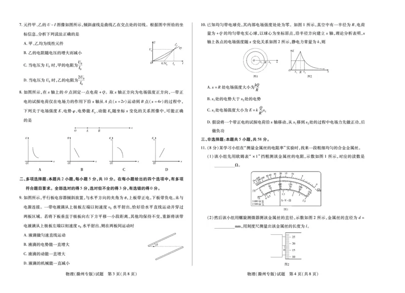物理滁州专版天一大联考&middot;安徽省2025-2026学年高二上学期期中联考_2025年11月高二试卷_251123天一大联考&middot;安徽省2025-2026学年高二上学期期中联考（全）