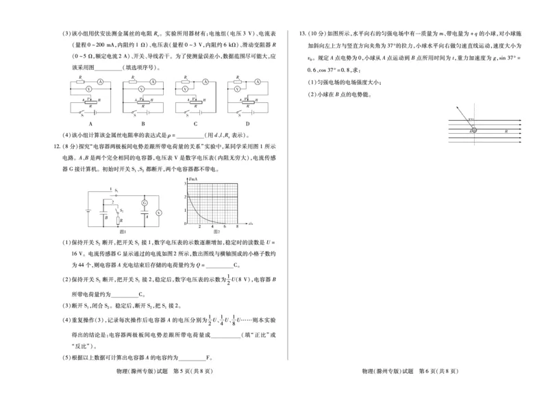 物理滁州专版天一大联考&middot;安徽省2025-2026学年高二上学期期中联考_2025年11月高二试卷_251123天一大联考&middot;安徽省2025-2026学年高二上学期期中联考（全）