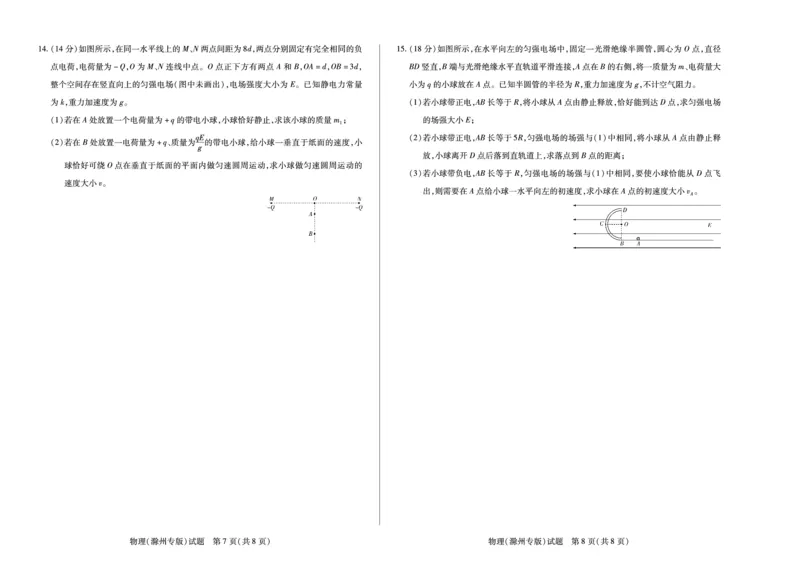 物理滁州专版天一大联考&middot;安徽省2025-2026学年高二上学期期中联考_2025年11月高二试卷_251123天一大联考&middot;安徽省2025-2026学年高二上学期期中联考（全）