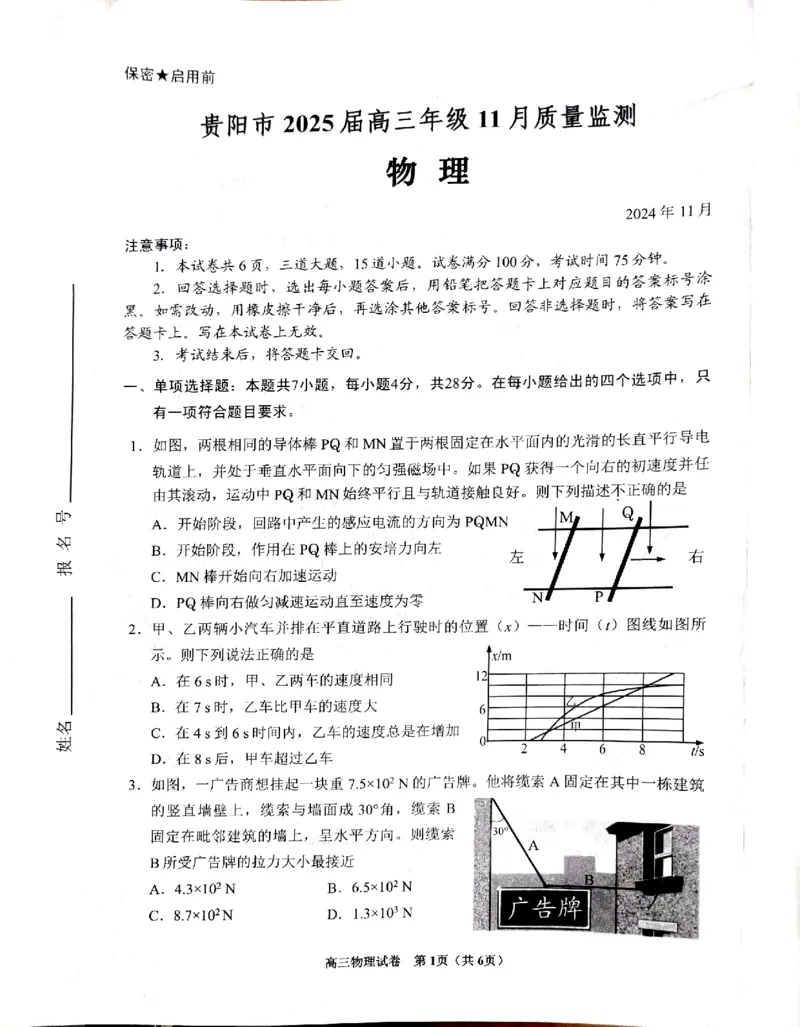 贵州省贵阳市25届高三年级11月质量监测试卷物理_2024-2025高三（6-6月题库）_2024年11月试卷_1129贵州省贵阳市2024-2025学年高三上学期11月质量监测试