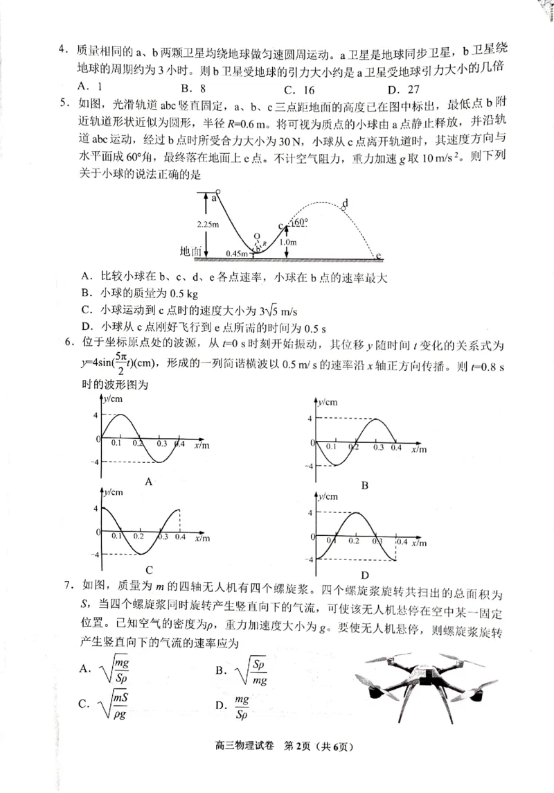 贵州省贵阳市25届高三年级11月质量监测试卷物理_2024-2025高三（6-6月题库）_2024年11月试卷_1129贵州省贵阳市2024-2025学年高三上学期11月质量监测试