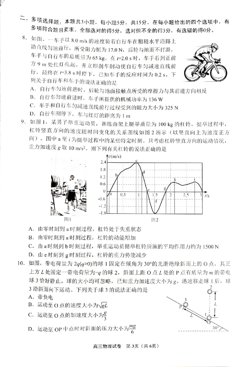 贵州省贵阳市25届高三年级11月质量监测试卷物理_2024-2025高三（6-6月题库）_2024年11月试卷_1129贵州省贵阳市2024-2025学年高三上学期11月质量监测试