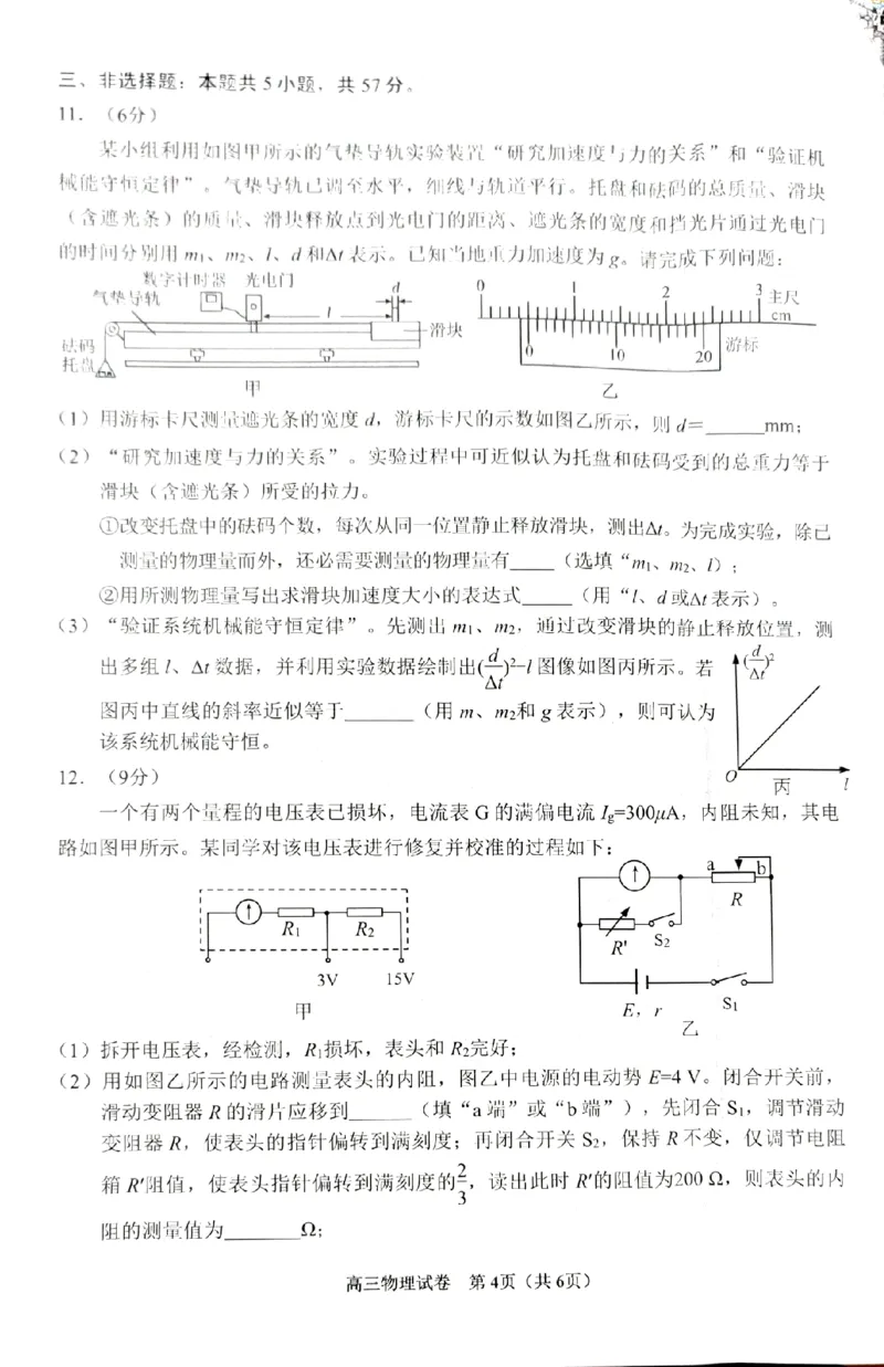 贵州省贵阳市25届高三年级11月质量监测试卷物理_2024-2025高三（6-6月题库）_2024年11月试卷_1129贵州省贵阳市2024-2025学年高三上学期11月质量监测试