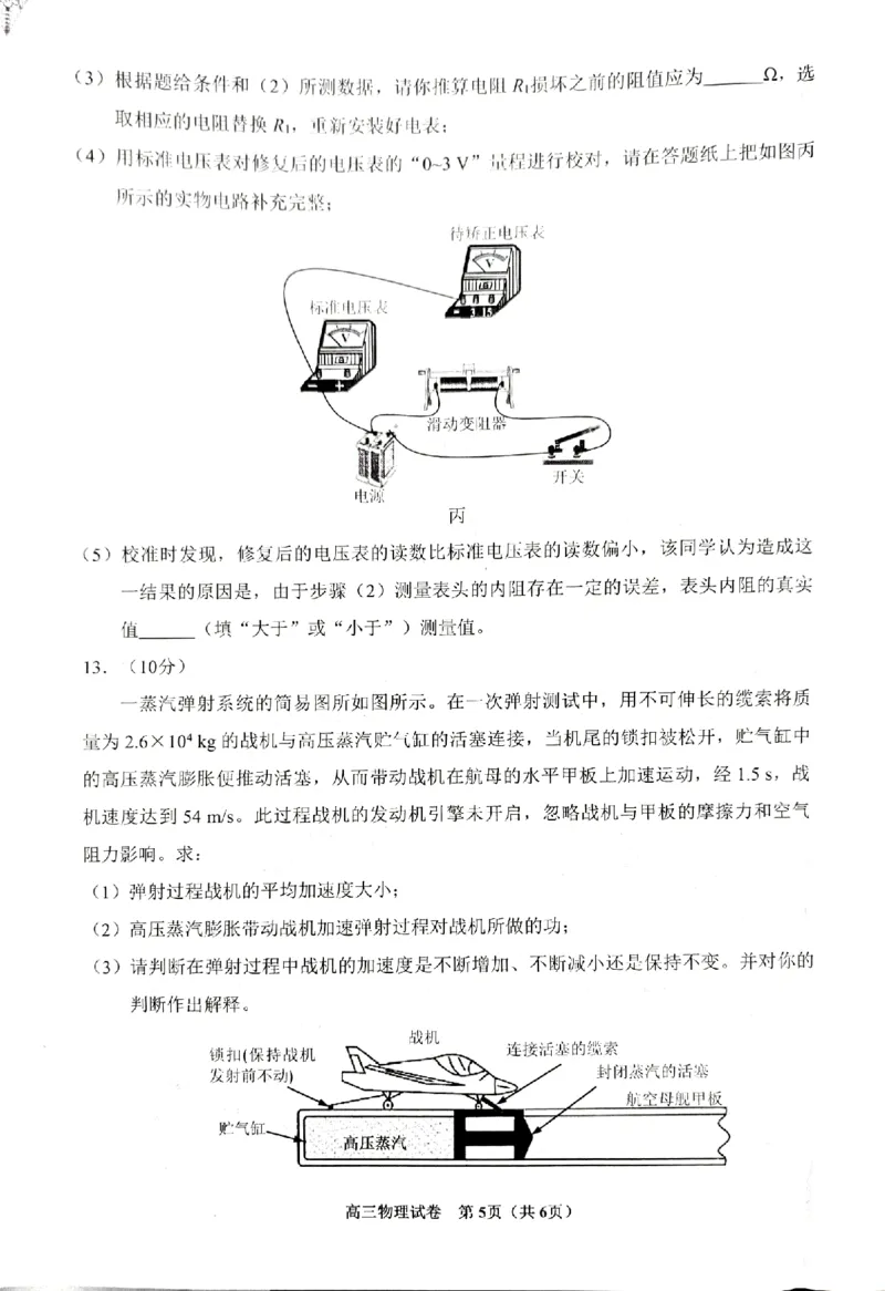 贵州省贵阳市25届高三年级11月质量监测试卷物理_2024-2025高三（6-6月题库）_2024年11月试卷_1129贵州省贵阳市2024-2025学年高三上学期11月质量监测试