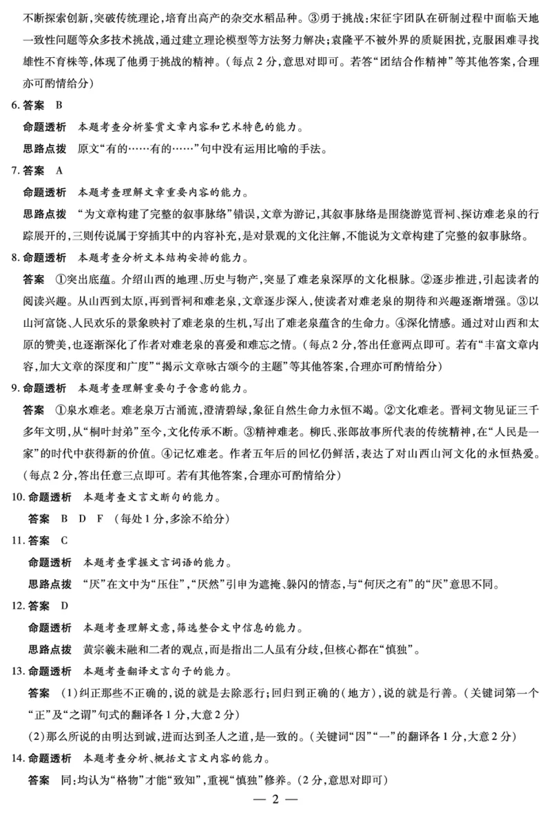 语文山东高三年级十月份阶段性检测答案_2024-2026高三（6-6月题库）_2025年10月高三试卷_251011天一大联考&middot;山东省2026届高三年级十月份阶段性检测（全科）