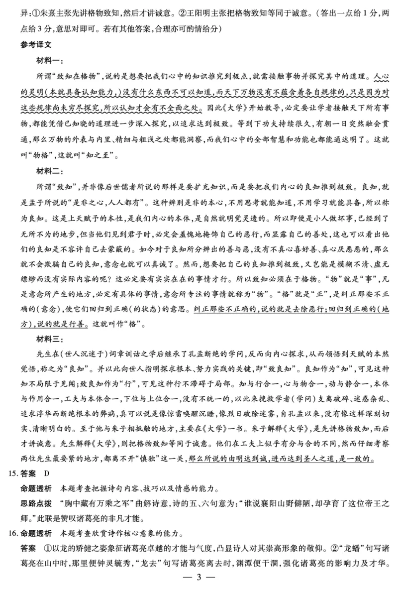 语文山东高三年级十月份阶段性检测答案_2024-2026高三（6-6月题库）_2025年10月高三试卷_251011天一大联考&middot;山东省2026届高三年级十月份阶段性检测（全科）